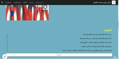 تصميم موقع الكترونى على جوجل سايت توريد معدات تشغيل ) المستحدمة فى الورش والشركات) 