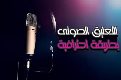 معلق صوتى