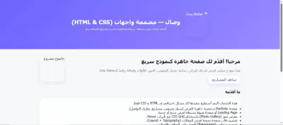 أنا سوف أصمم وأطور صفحات ويب HTML/CSS متجاوبة وجذابة