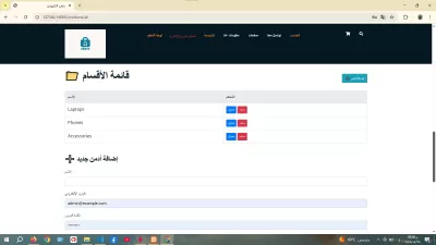 تصميم متجر الالكتروني ولوحه تحكم 
