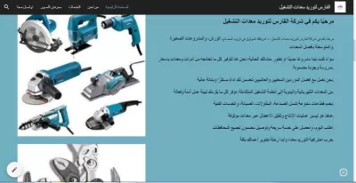 تصميم موقع الكترونى على جوجل سايت توريد معدات تشغيل ) المستحدمة فى الورش والشركات) 