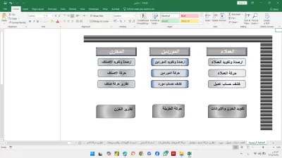 اقدم لك برنامج محاسبي متكامل على Excel لإدارة العملاء والموردين والمخزون