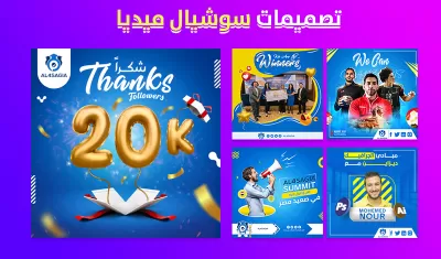 تصميم اعلان سوشيال ميديا احترافي و مميز