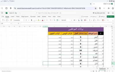 تصميم وإنشاء جداول إكسيل بسيطه !