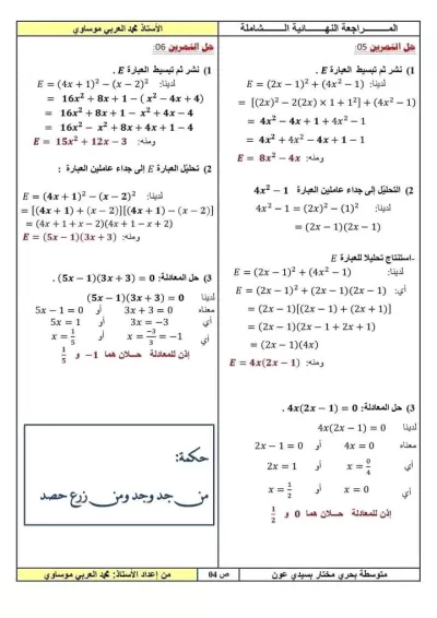 تعليم الرياضيات و الفيزياء عن بعد