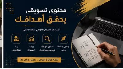 أكتب لك محتوى تسويقي احترافي لإعلانات التوظيف والسوشيال ميديا يزيد التفاعل