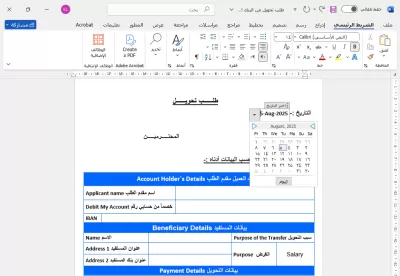عمل فورم ببرنامج ورد