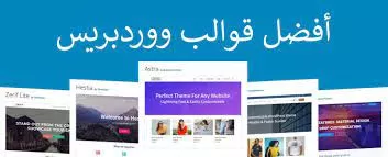 إنشاء موقع wordpress عالي الجودة و متجاوب مع جميع الشاشات