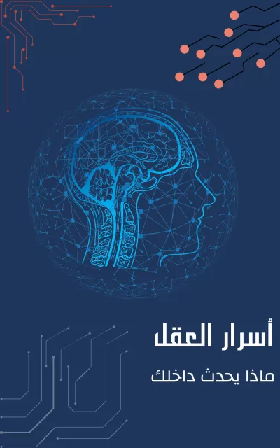 تصميم غلاف كتاب احترافي