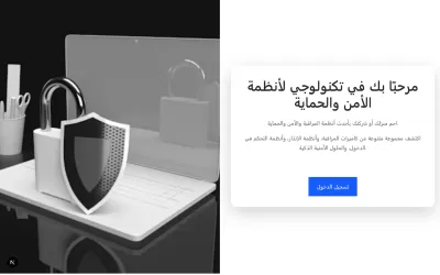 موقع إلكتروني لعرض وبيع منتجات الأمن والحماية