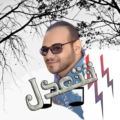 أقوم بمونتاج احترافي و تحرير الصور 