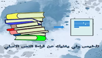 تلخيص كتب ومحاضرات مكتوبه 