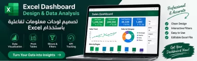 تصميم Dashboard تفاعلية لتحليل المبيعات باستخدام Excel