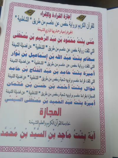 أنا سوف أقوم بتحفيظ القرآن الكريم بالتجويد للناطقين بالعربية وغيرها