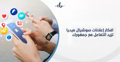 "أنا سوف أقوم بإنشاء وإدارة حملات إعلانية احترافية على السوشيال ميديا."