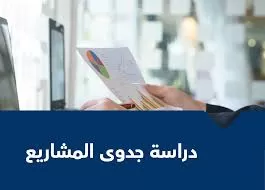 المساعدة على تحسين المحدودة و توجيه المستثمرين