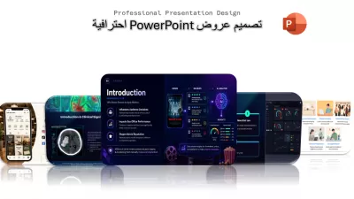 أصمم لك عرض PowerPoint احترافي وجذاب