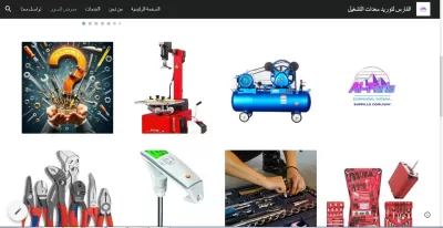 تصميم موقع الكترونى على جوجل سايت توريد معدات تشغيل ) المستحدمة فى الورش والشركات) 