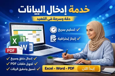 مدخل بيانات 