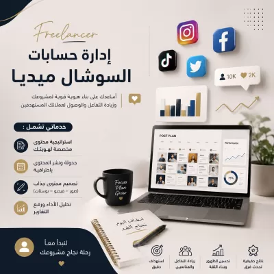 أنا سوف أسوق إلكتروني لحسابات السوشل ميديا 