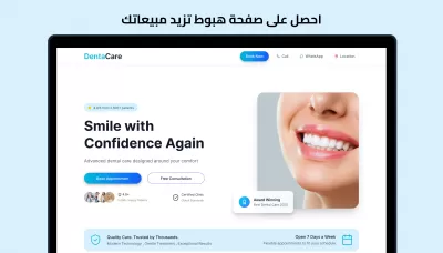تصميم صفحة هبوط احترافية Landing Page لزيادة المبيعات
