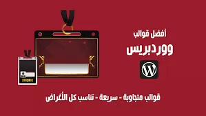 انشاء موقع الكتروني باستخدام الووردبريس