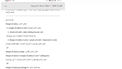 شرح المحاسبة المالية. الادارية باللغة الانجليزية