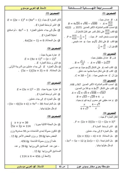 تعليم الرياضيات و الفيزياء عن بعد