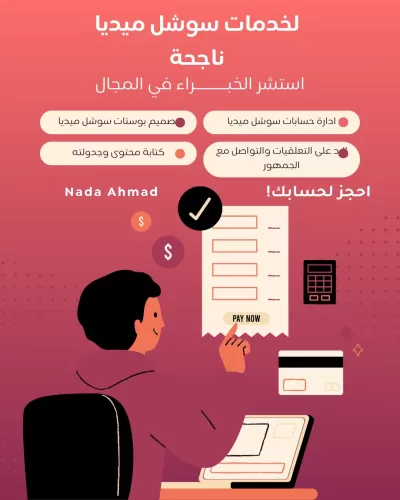 ادير حسابك في السوشل ميديا 