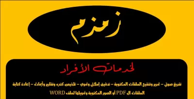 أقوم بتحرير ومراجعة النصوص العربية