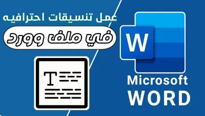 اعداد كتابة بدقة صياغة تعديل وتحويل جميع الملفات وكتابة البحوث