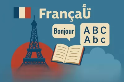اقدم كورس تأسيس للغة الفرنسية للمستوى مبتدئ
