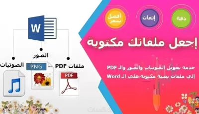 تحويل اي ملف الي word 