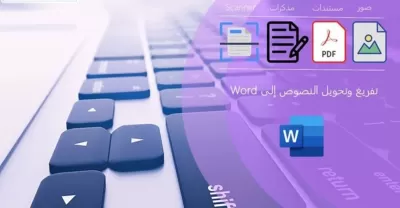 كتابة ملفات وورد 