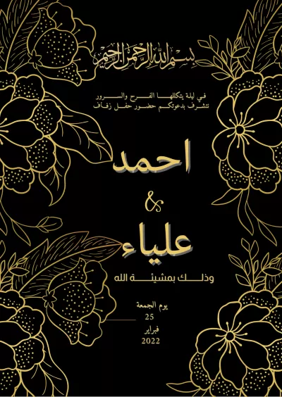 خدمة تصميم دعوات احترافية (زفاف – خطوبة – تخرج – مواليد – مناسبات خاصة)
