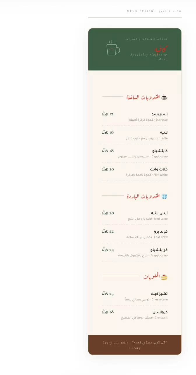 صفحة هبوط لمقهى