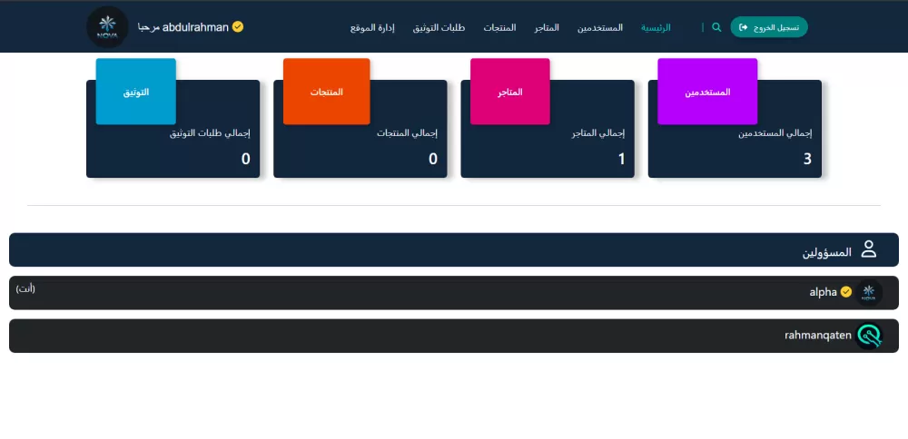 متجر إلكتروني شامل | إنشاء متاجر وإدارة المنتجات