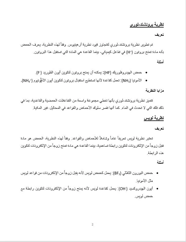 كتابة ملف كيمياء على الوورد مع التنسيق