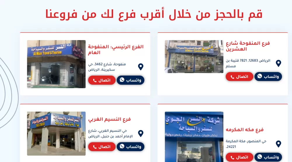 موقع الكتروني لشركة سياحة سعودية