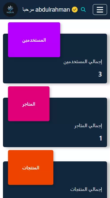 متجر إلكتروني شامل | إنشاء متاجر وإدارة المنتجات