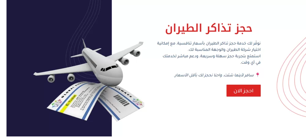 موقع الكتروني لشركة سياحة سعودية