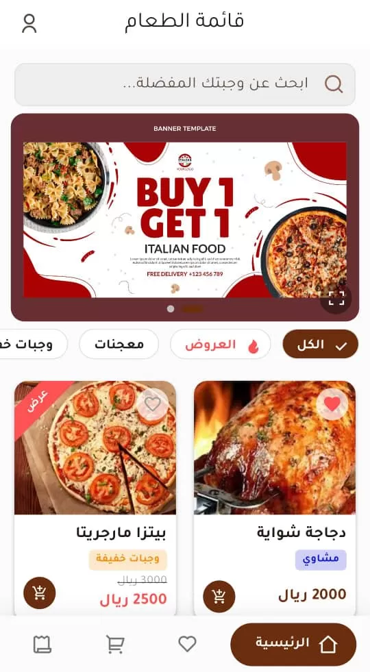 تطبيق طلبات المطعم | وإدارة