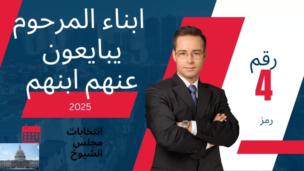عمل تصميمات تعريفية وترويج لمرشحى الانتخابات