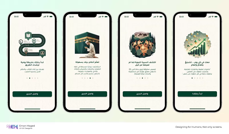 رِحلة - تطبيق إسلامي تعليمي تفاعلي
