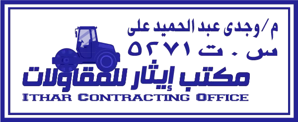 ختم مستطيل لمكتب مقاولات