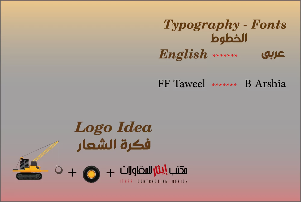 لوجو مكتب ايثار للمقاولات