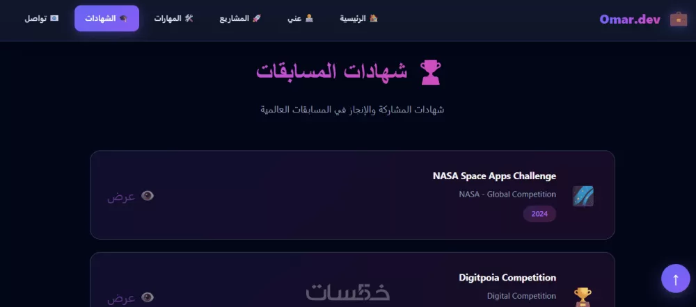 بورتفوليو شخصي حديث وتقني