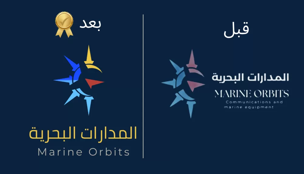 تطوير الشعار وعمل هوية البصرية لشركة "المدارات البحرية" - من التقليدية إلى الاحترافية.