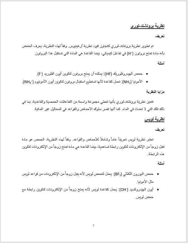 كتابة ملف كيمياء على الوورد مع التنسيق