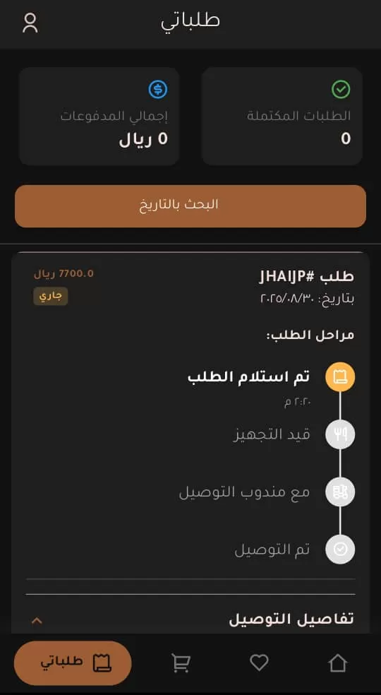 تطبيق طلبات المطعم | وإدارة